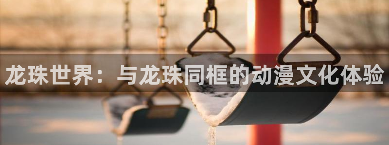 彩易通官网